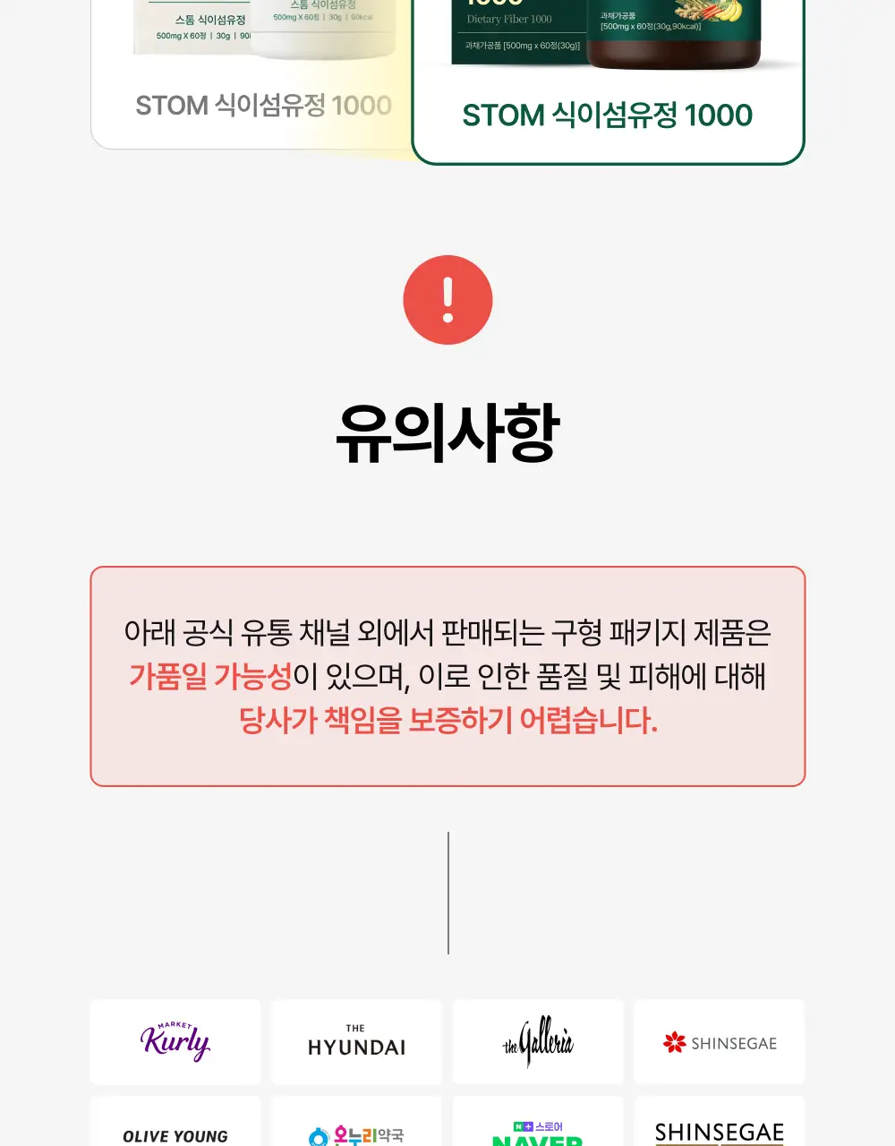 스톰 식이섬유정 1000 60정 (1개월분) 상세페이지 2