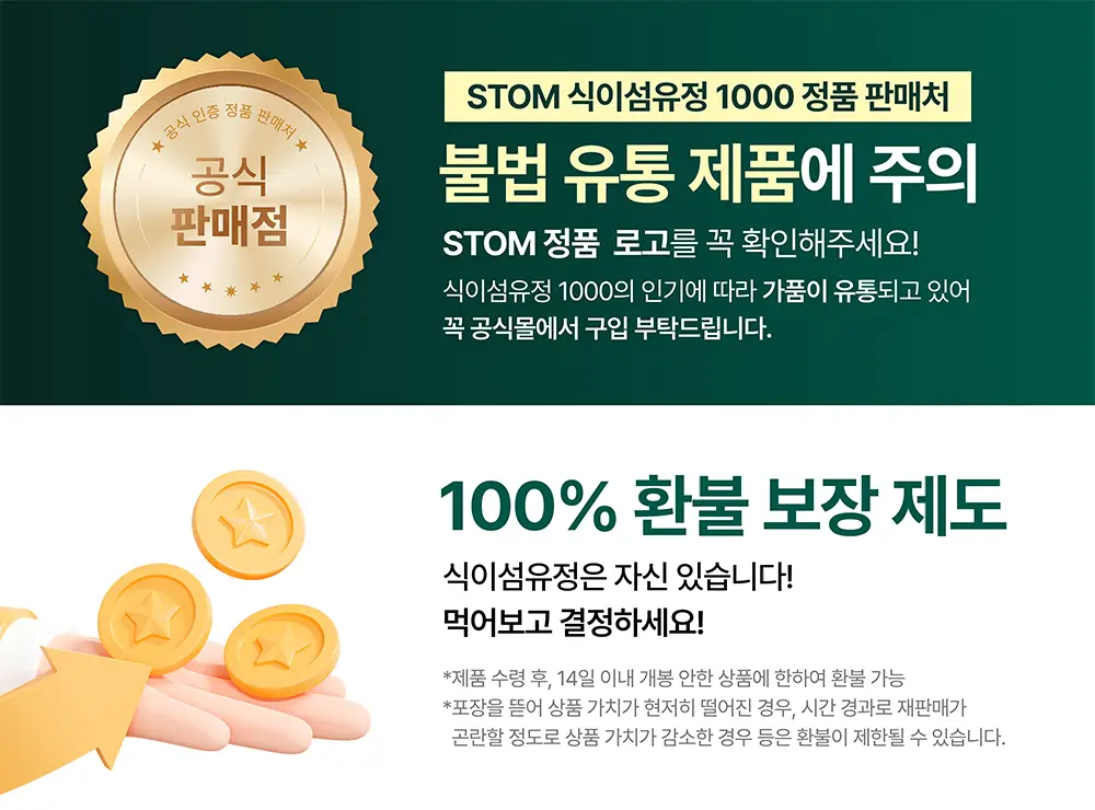 스톰 식이섬유정 1000 60정 (1개월분) 상세페이지 4