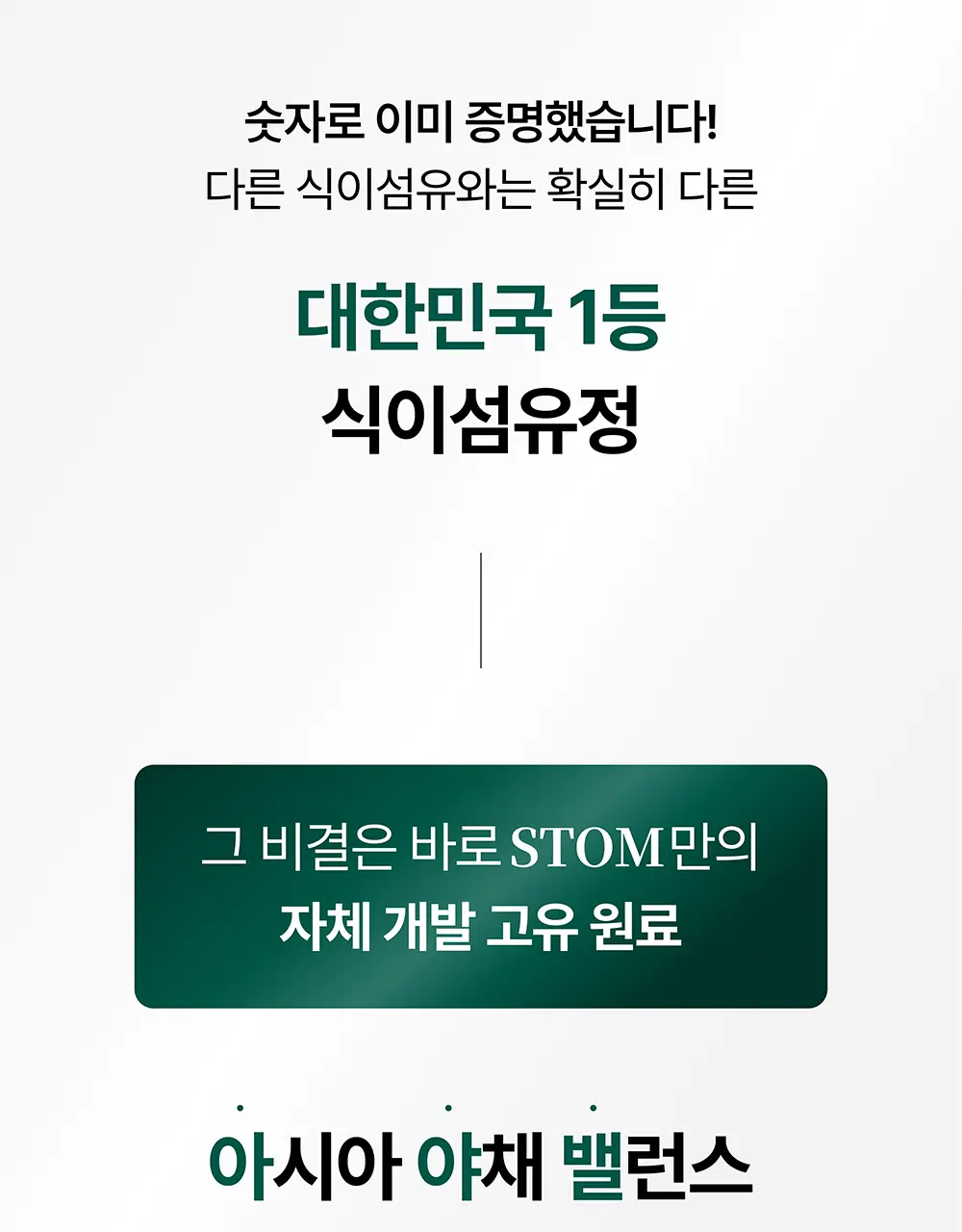스톰 식이섬유정 1000 60정 (1개월분) 상세페이지 5