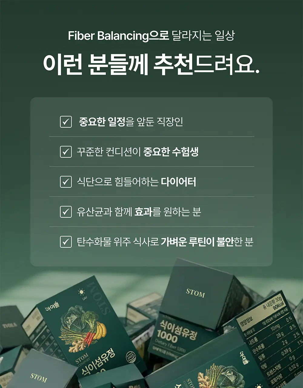 스톰 식이섬유정 1000 60정 (1개월분) 상세페이지 18