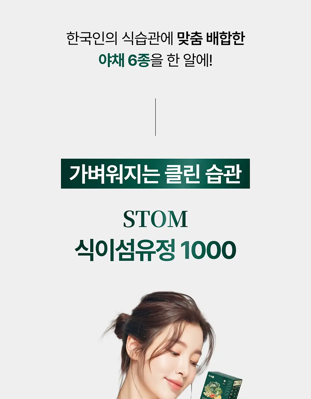 스톰 식이섬유정 1000 60정 (1개월분) 상세페이지 20