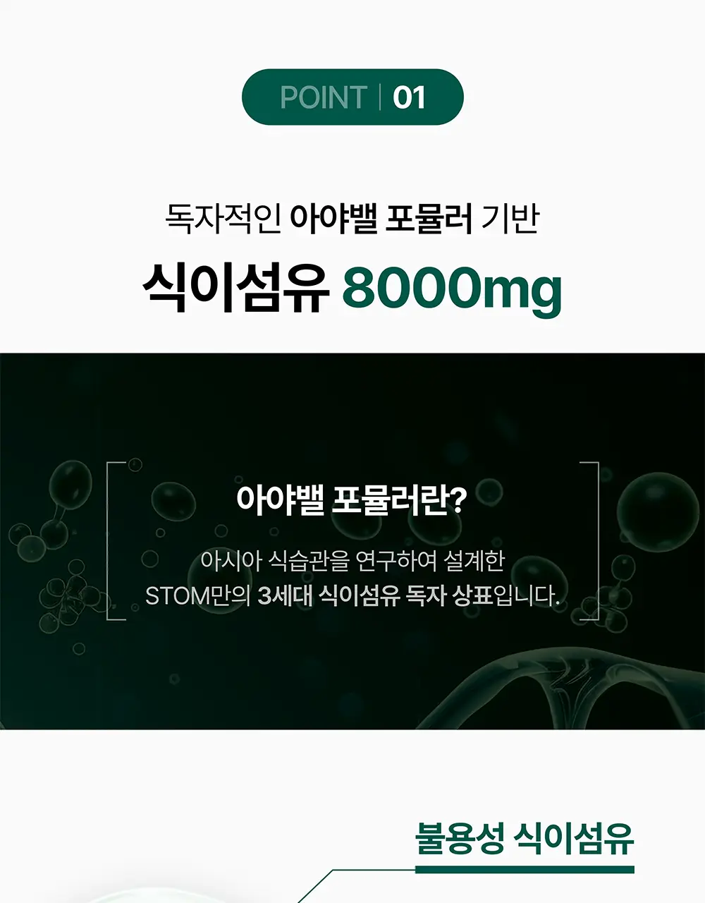 스톰 식이섬유정 1000 60정 (1개월분) 상세페이지 23