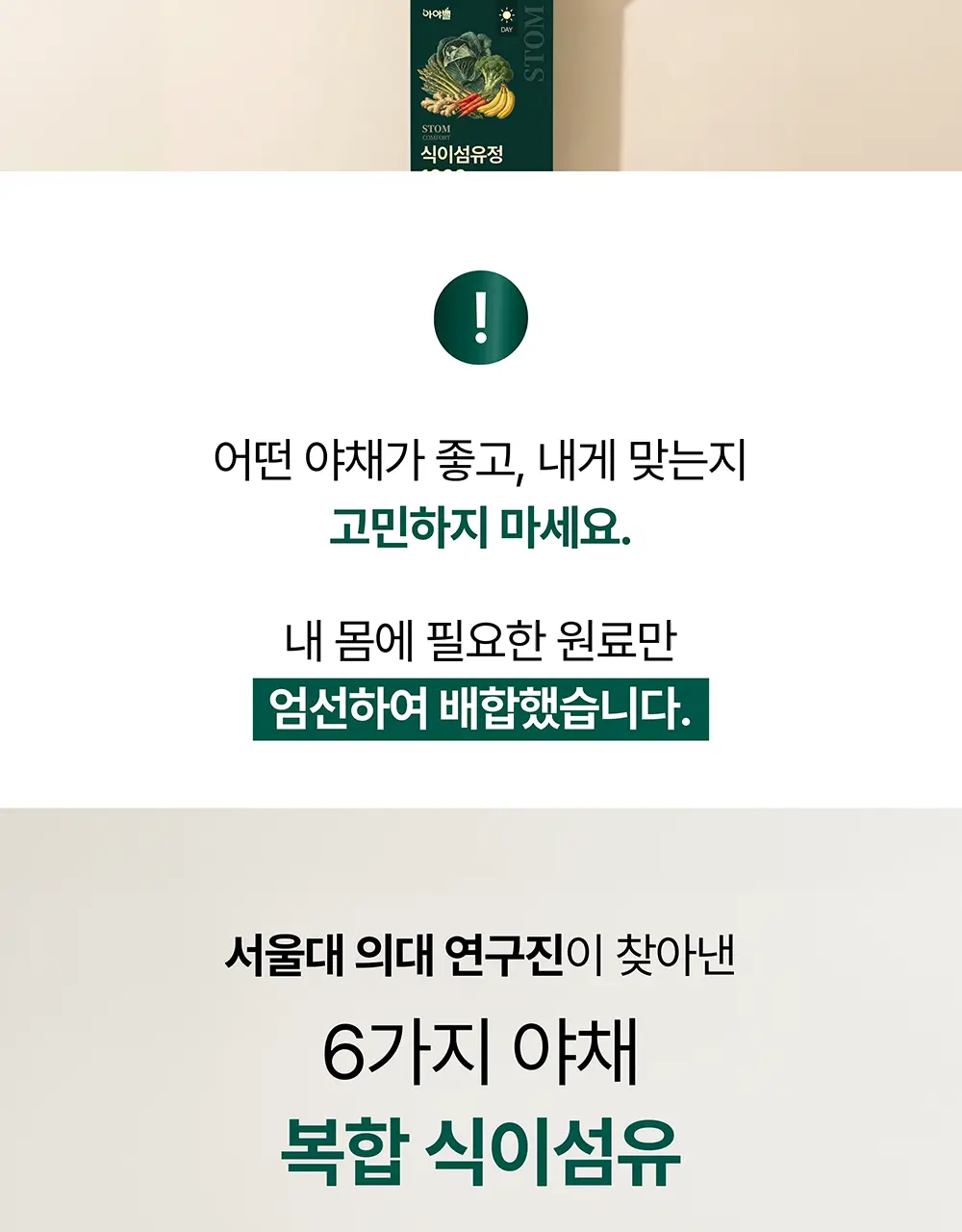 스톰 식이섬유정 1000 60정 (1개월분) 상세페이지 30
