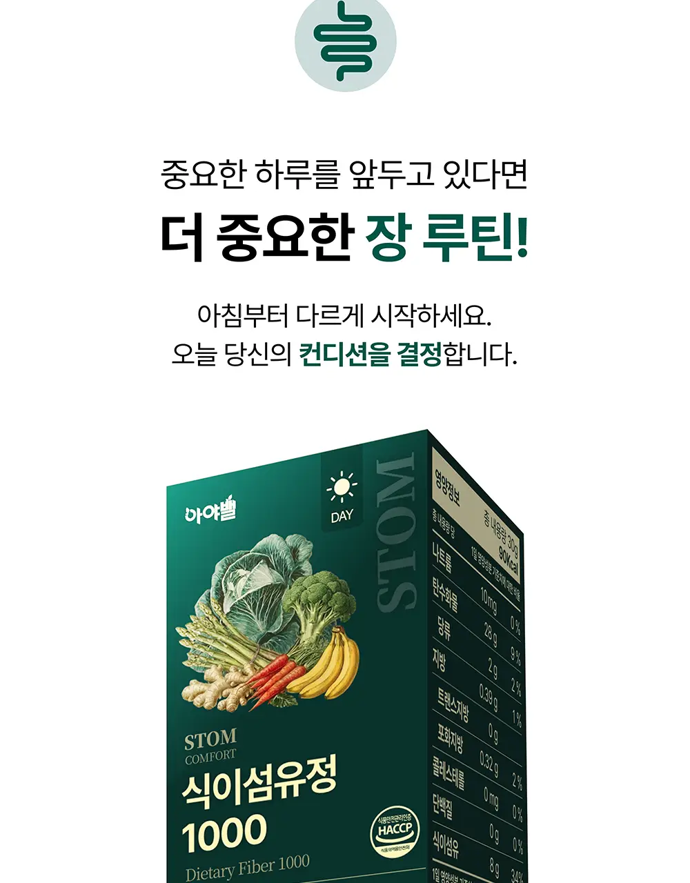 스톰 식이섬유정 1000 60정 (1개월분) 상세페이지 35