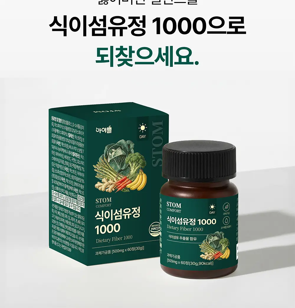 스톰 식이섬유정 1000 60정 (1개월분) 상세페이지 39