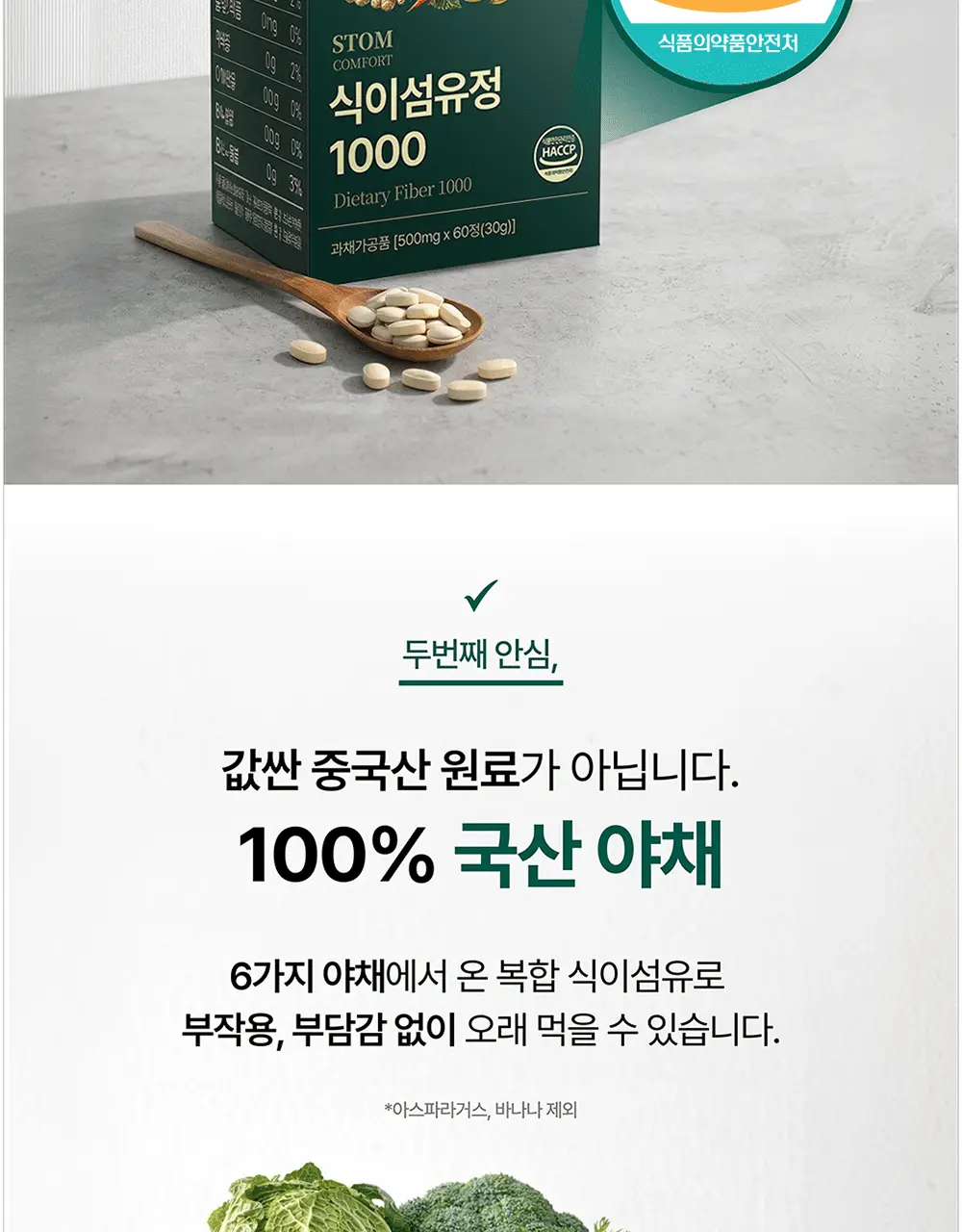 스톰 식이섬유정 1000 60정 (1개월분) 상세페이지 48