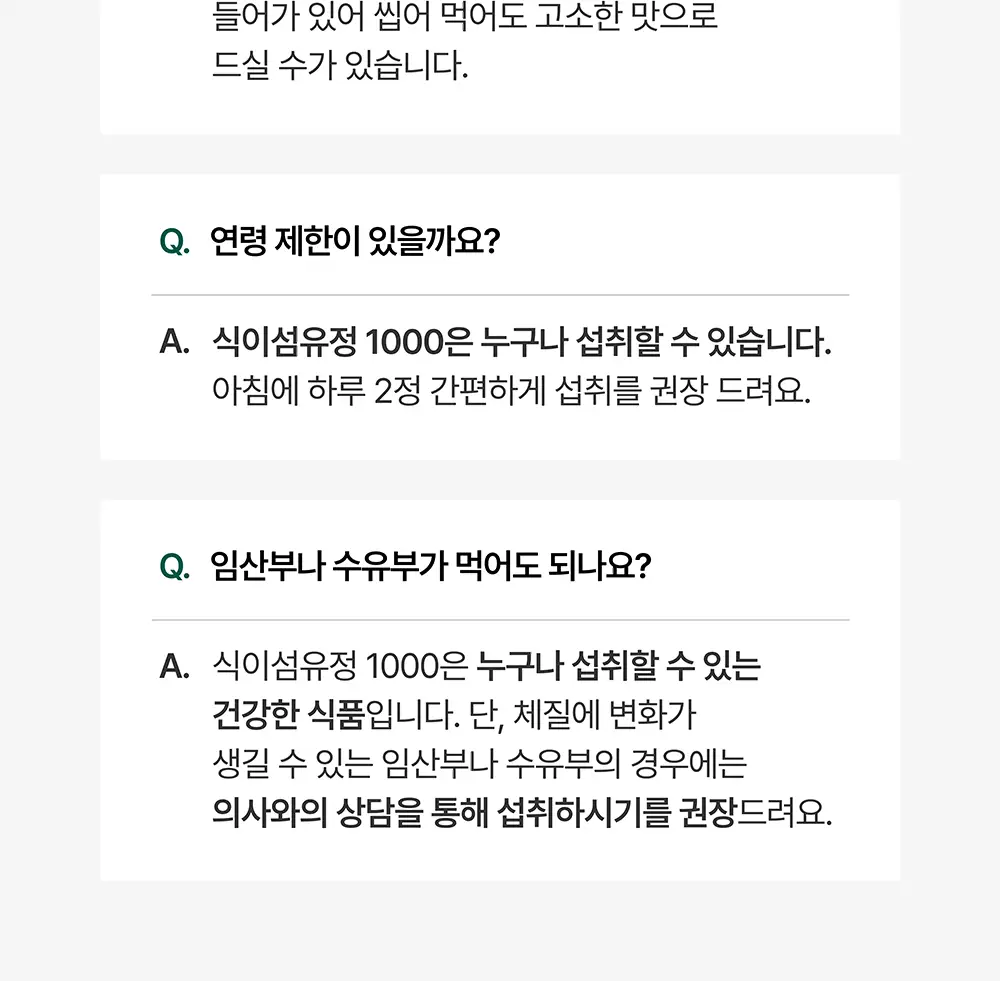 스톰 식이섬유정 1000 60정 (1개월분) 상세페이지 56
