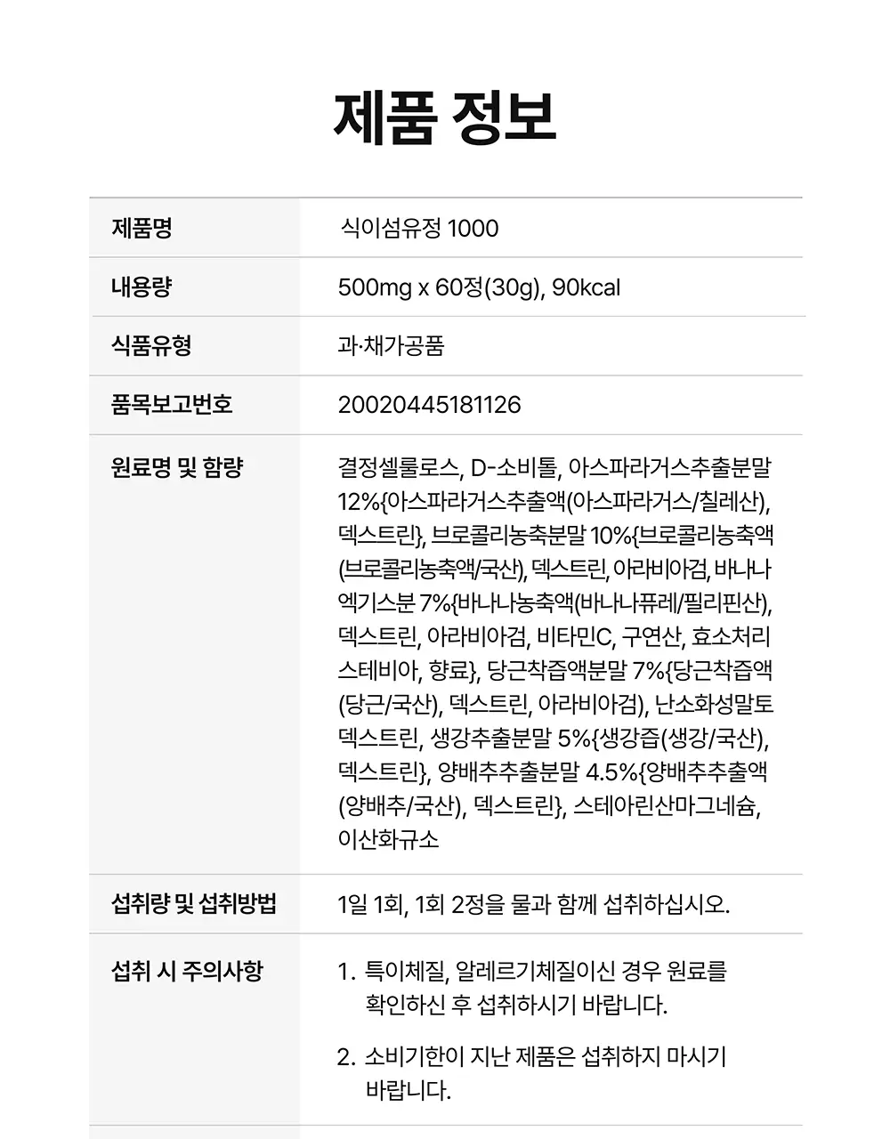 스톰 식이섬유정 1000 60정 (1개월분) 상세페이지 57