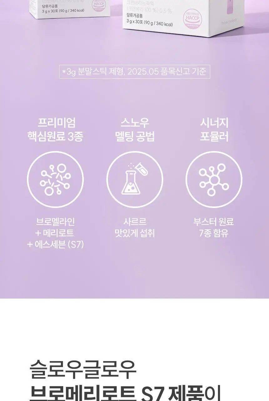 슬로우글로우 브로메리로트 S7 30포 (1개월분) 상세페이지 2