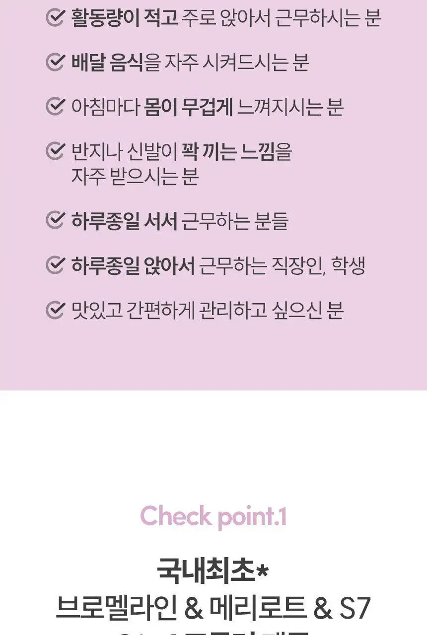 슬로우글로우 브로메리로트 S7 30포 (1개월분) 상세페이지 5