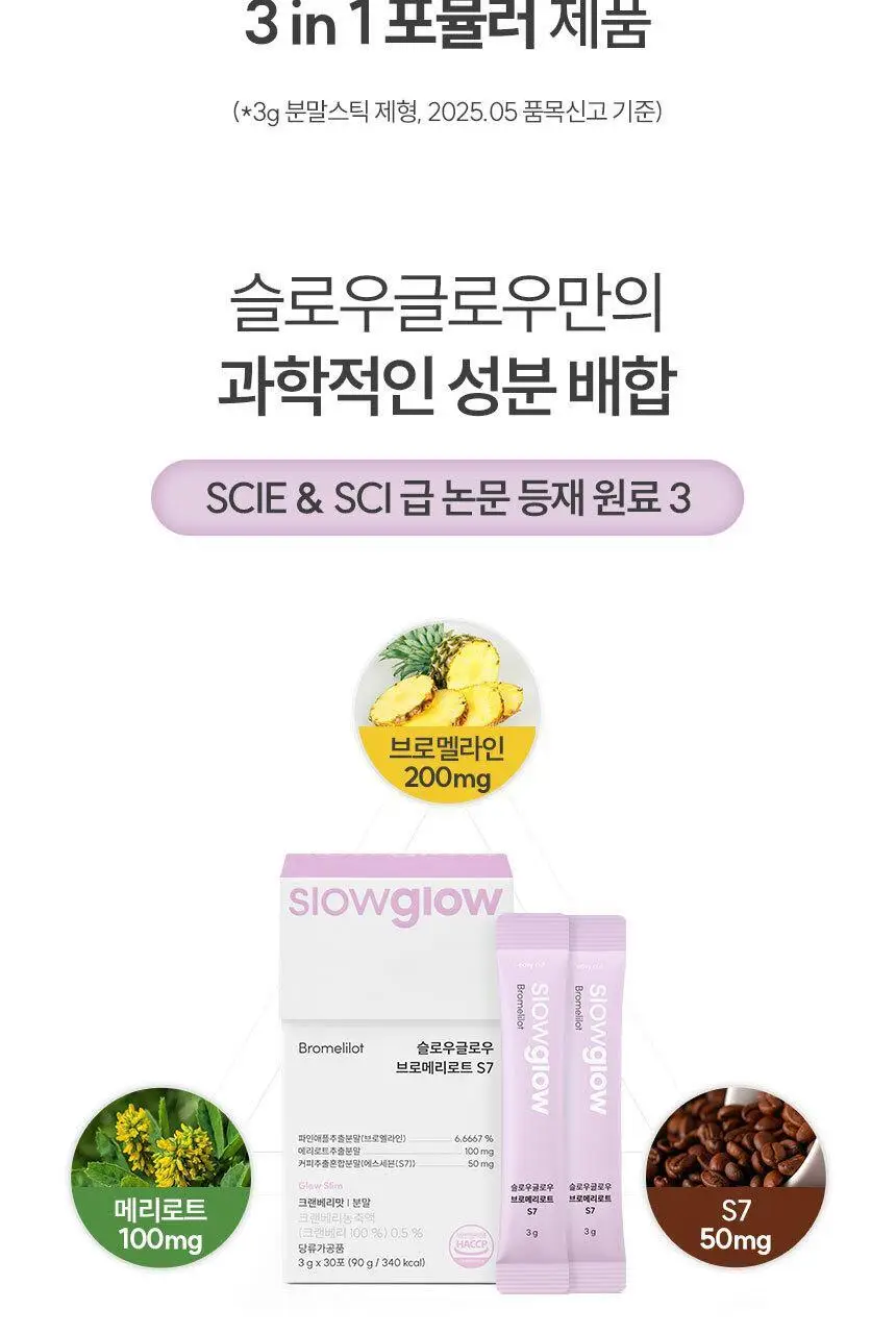 슬로우글로우 브로메리로트 S7 30포 (1개월분) 상세페이지 6