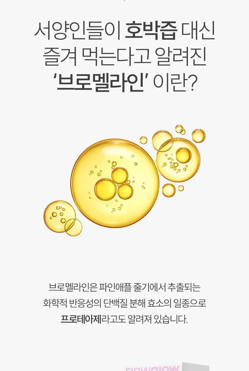 슬로우글로우 브로메리로트 S7 30포 (1개월분) 상세페이지 9