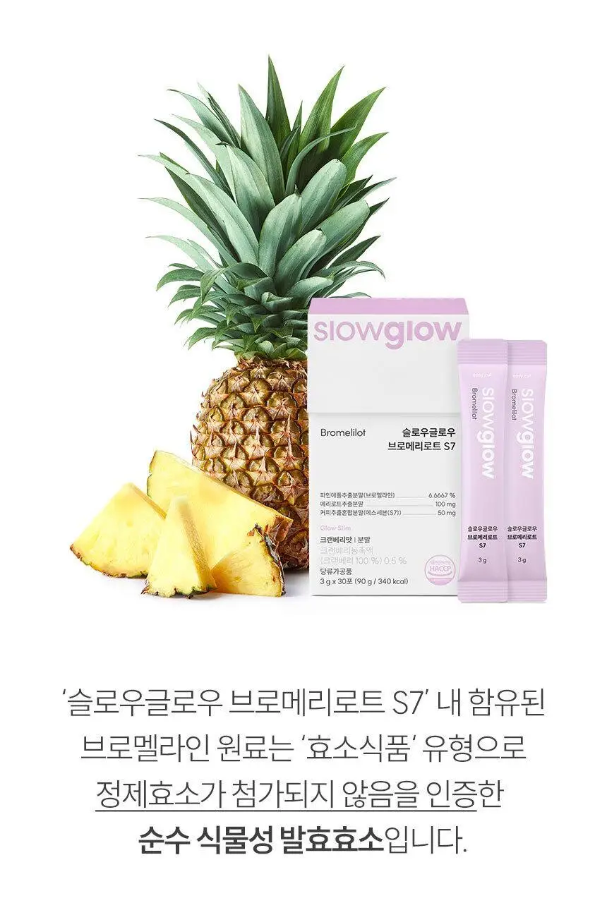 슬로우글로우 브로메리로트 S7 30포 (1개월분) 상세페이지 12
