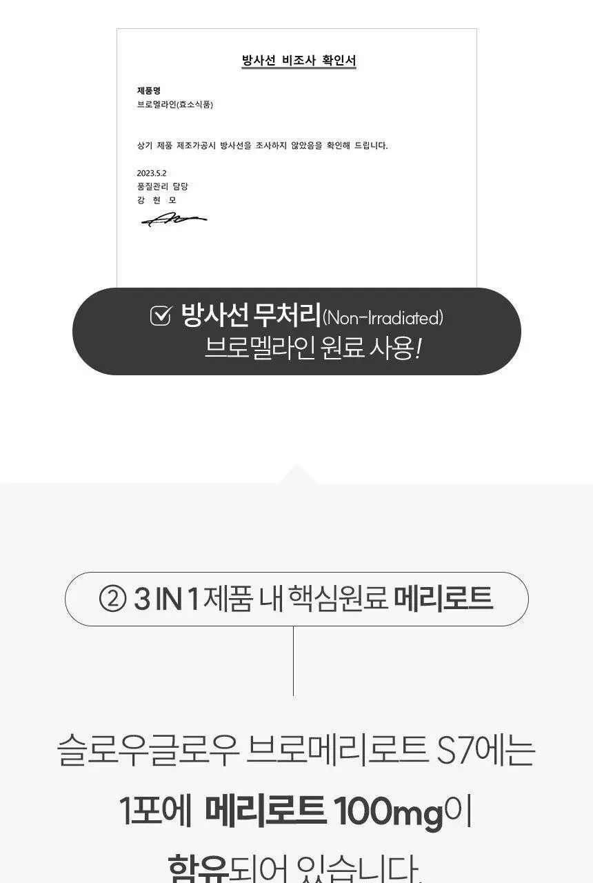 슬로우글로우 브로메리로트 S7 30포 (1개월분) 상세페이지 14