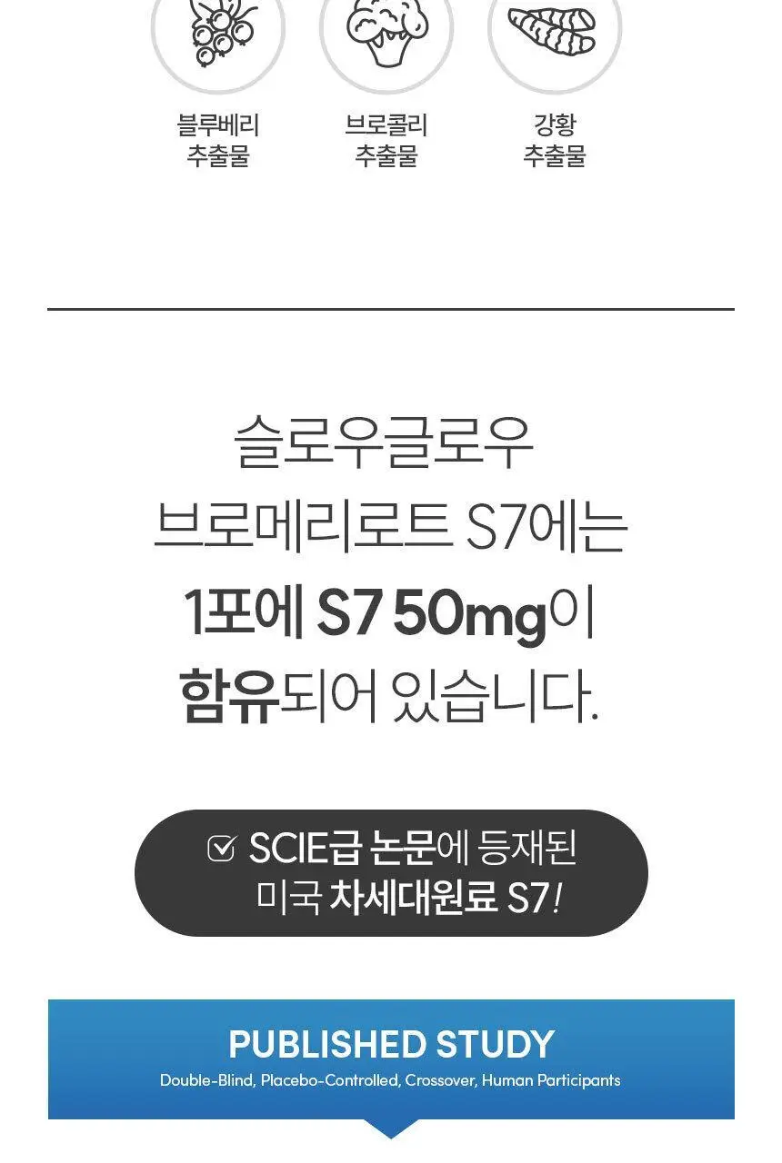 슬로우글로우 브로메리로트 S7 30포 (1개월분) 상세페이지 18