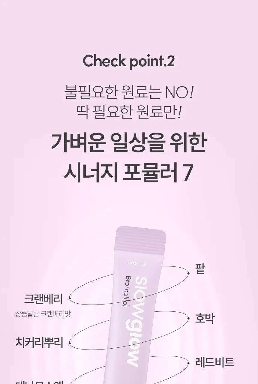 슬로우글로우 브로메리로트 S7 30포 (1개월분) 상세페이지 22
