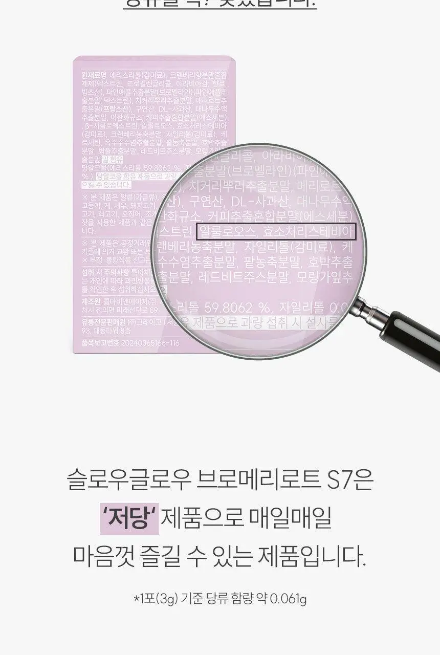슬로우글로우 브로메리로트 S7 30포 (1개월분) 상세페이지 26