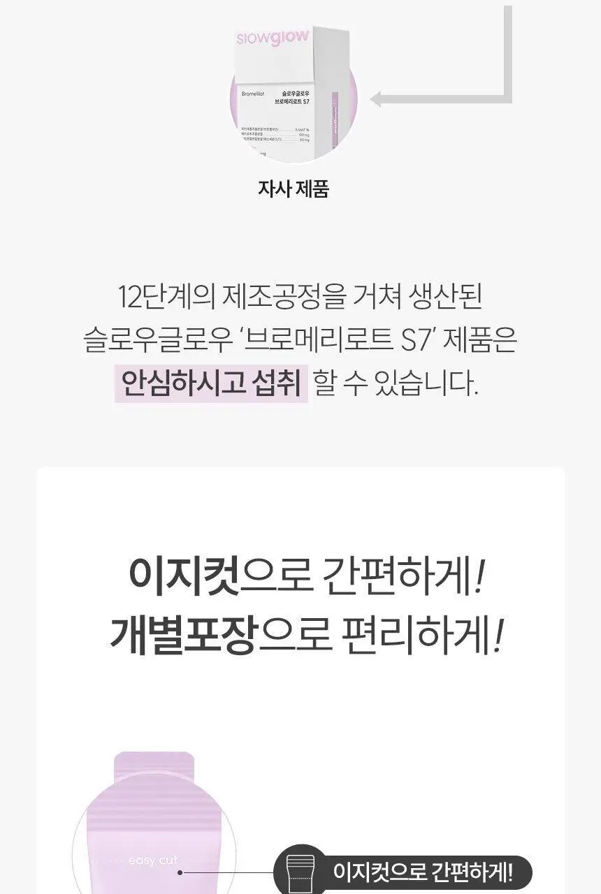슬로우글로우 브로메리로트 S7 30포 (1개월분) 상세페이지 29