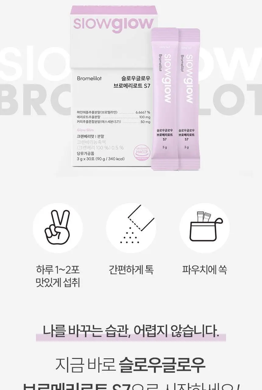 슬로우글로우 브로메리로트 S7 30포 (1개월분) 상세페이지 32