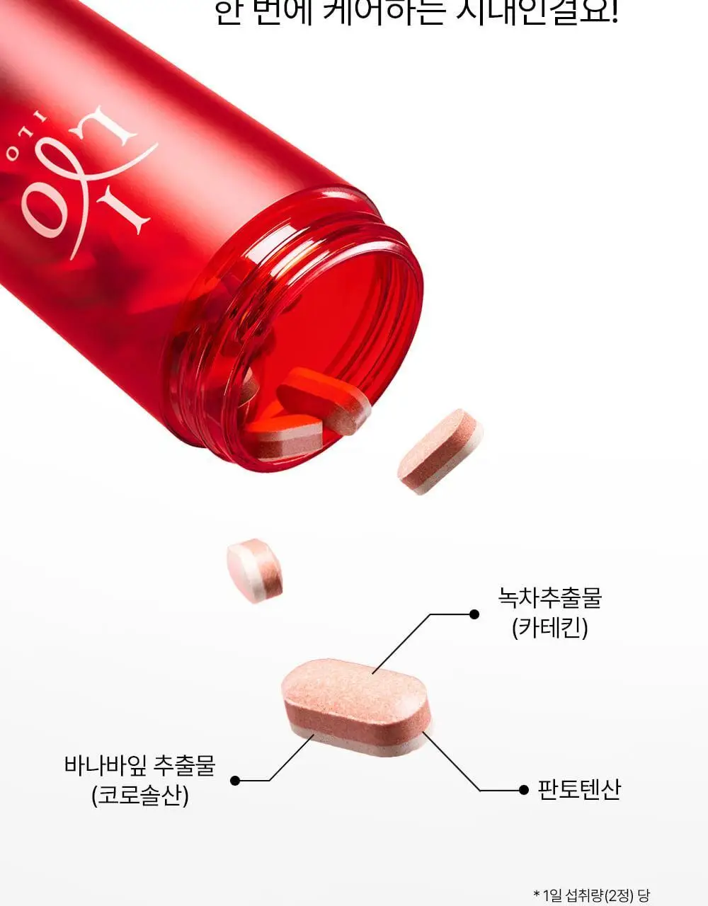 아일로 듀얼 슬림컷 60정 (1개월분 / 체지방감소, 식후 혈당 상승 억제) 상세페이지 8