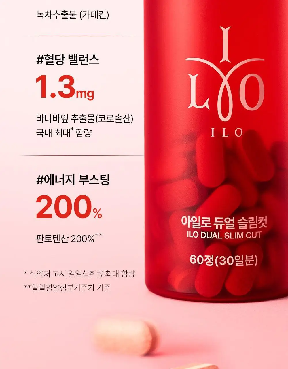 아일로 듀얼 슬림컷 60정 (1개월분 / 체지방감소, 식후 혈당 상승 억제) 상세페이지 13