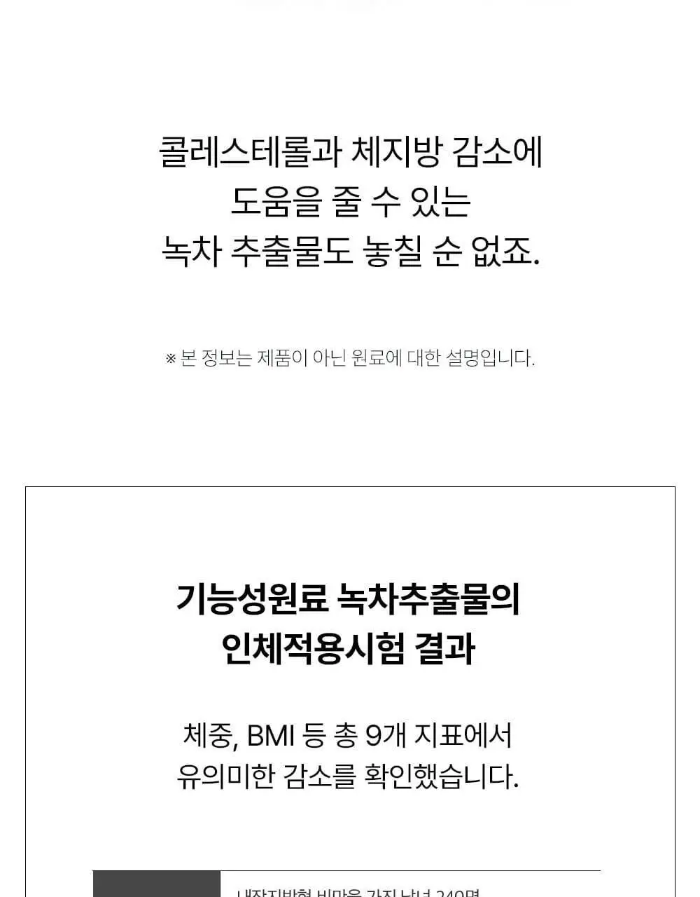 아일로 듀얼 슬림컷 60정 (1개월분 / 체지방감소, 식후 혈당 상승 억제) 상세페이지 19
