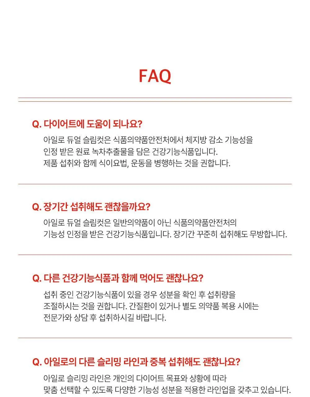아일로 듀얼 슬림컷 60정 (1개월분 / 체지방감소, 식후 혈당 상승 억제) 상세페이지 29