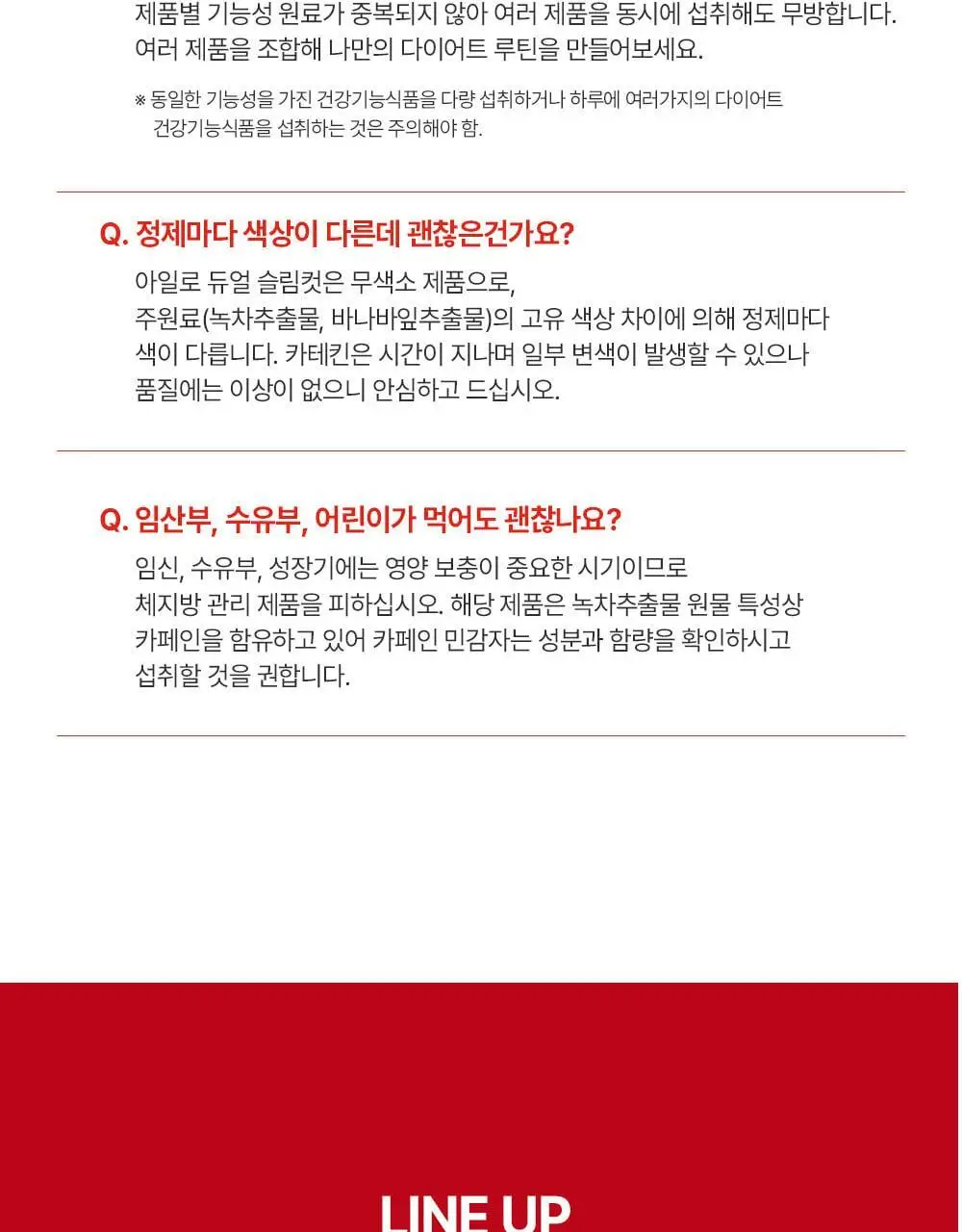 아일로 듀얼 슬림컷 60정 (1개월분 / 체지방감소, 식후 혈당 상승 억제) 상세페이지 30