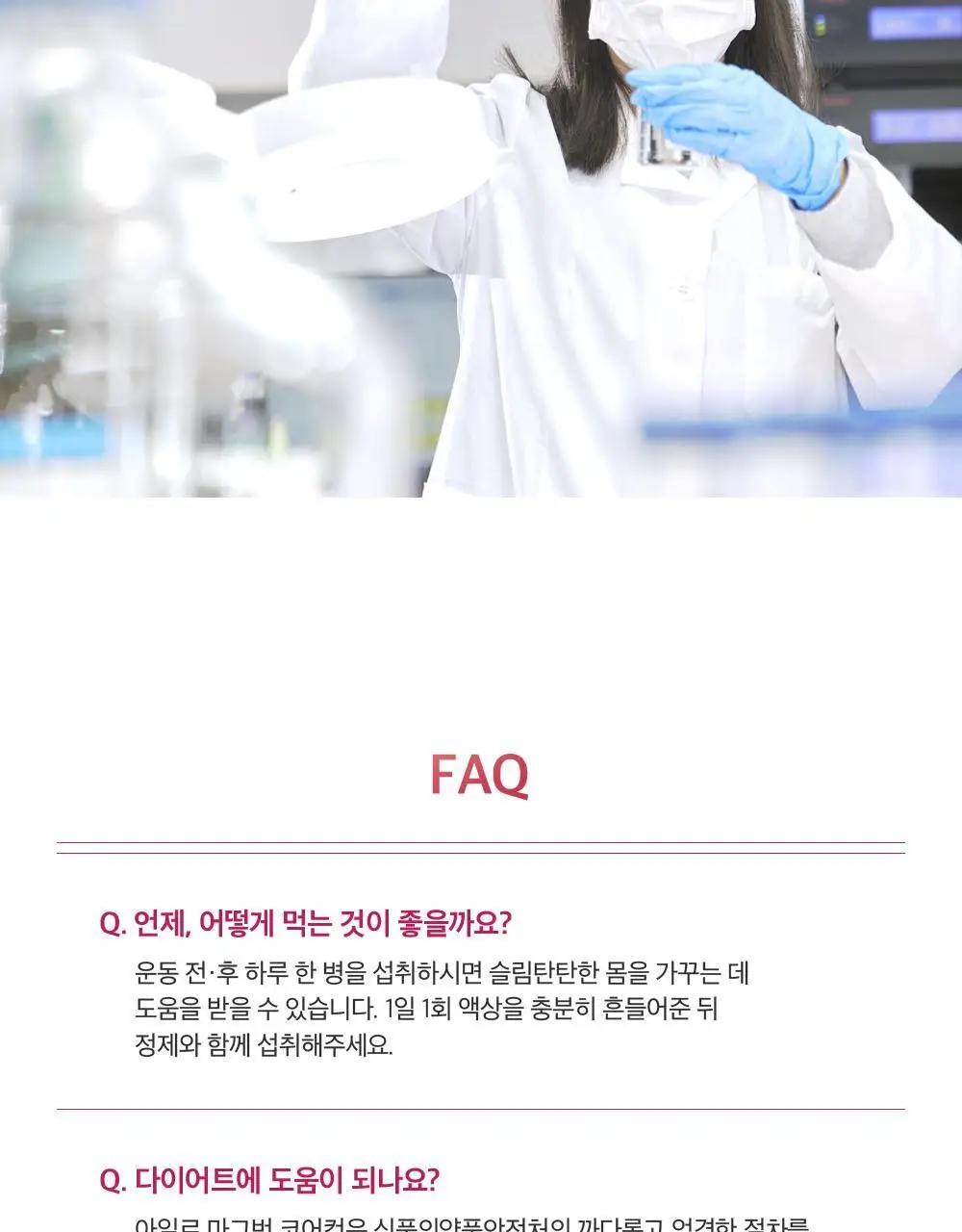 아일로 마그번 코어컷 앰플 7일분 (체지방감소) 상세페이지 18