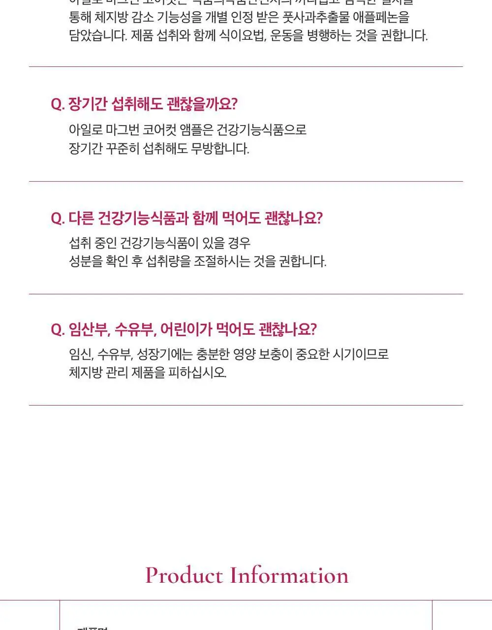 아일로 마그번 코어컷 앰플 7일분 (체지방감소) 상세페이지 19