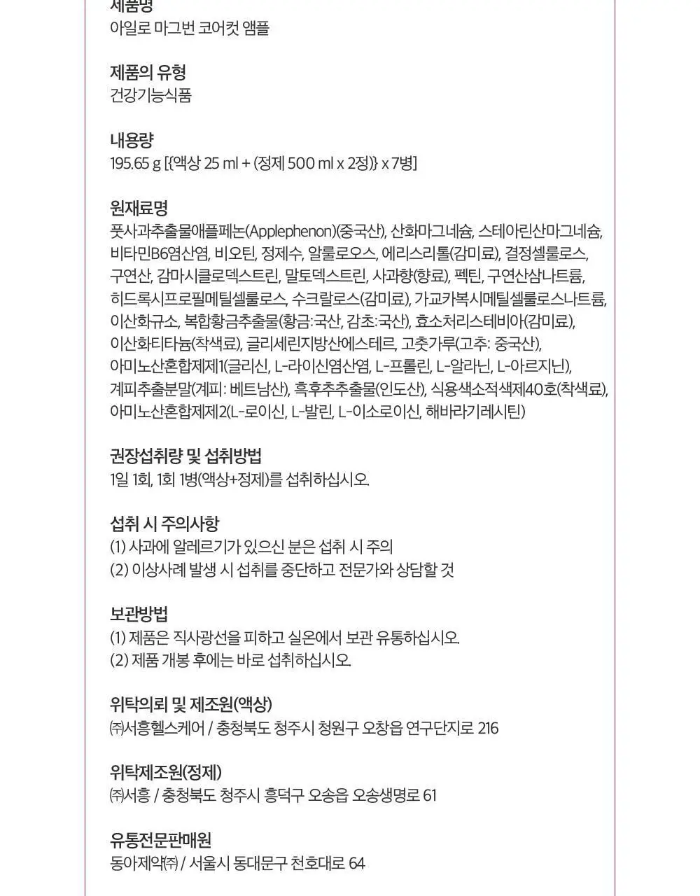 아일로 마그번 코어컷 앰플 7일분 (체지방감소) 상세페이지 20