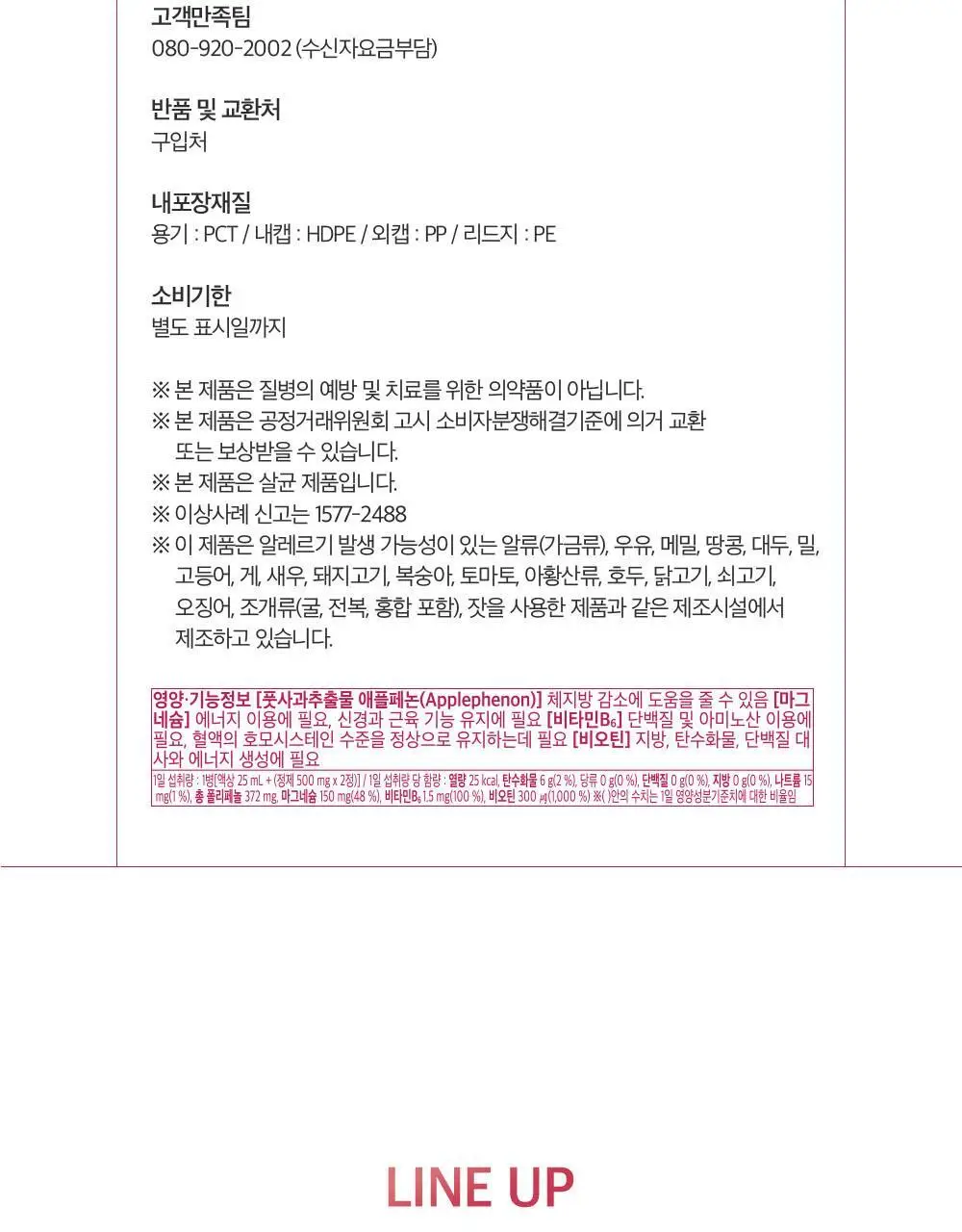 아일로 마그번 코어컷 앰플 7일분 (체지방감소) 상세페이지 21