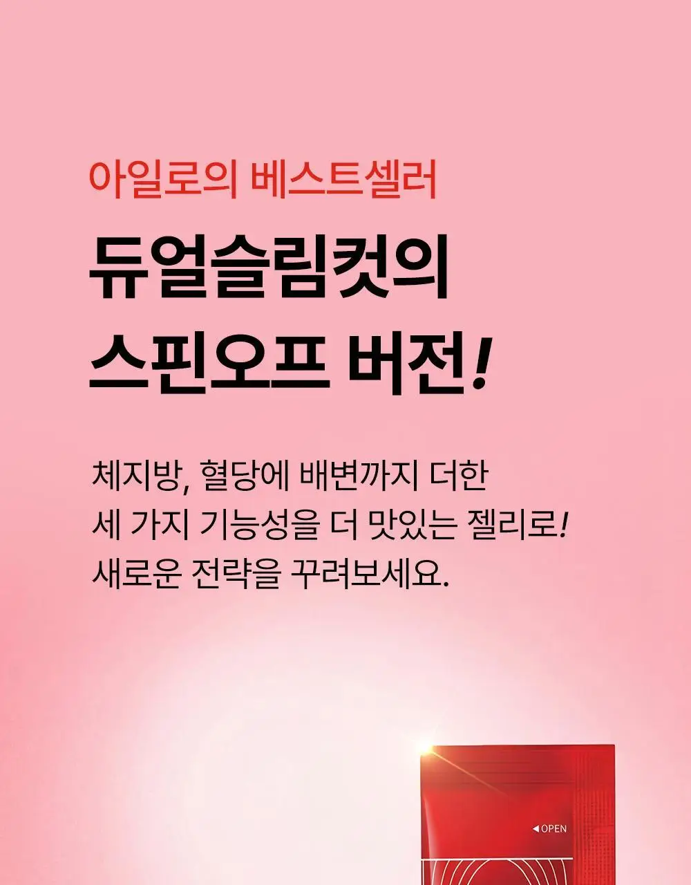 아일로 슬림컷 젤리 14포 (14일분) 상세페이지 3