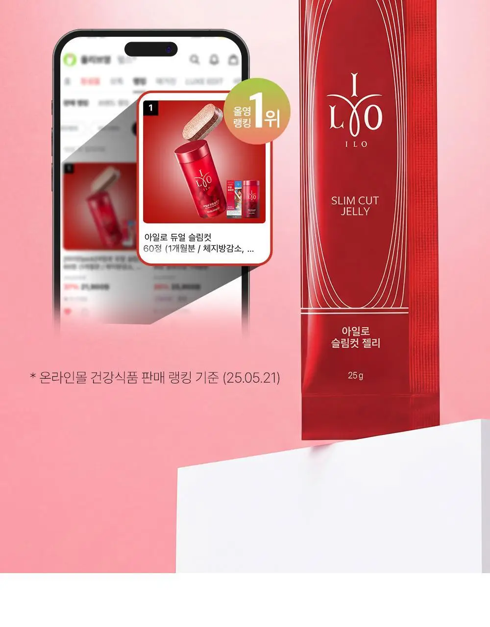 아일로 슬림컷 젤리 14포 (14일분) 상세페이지 4