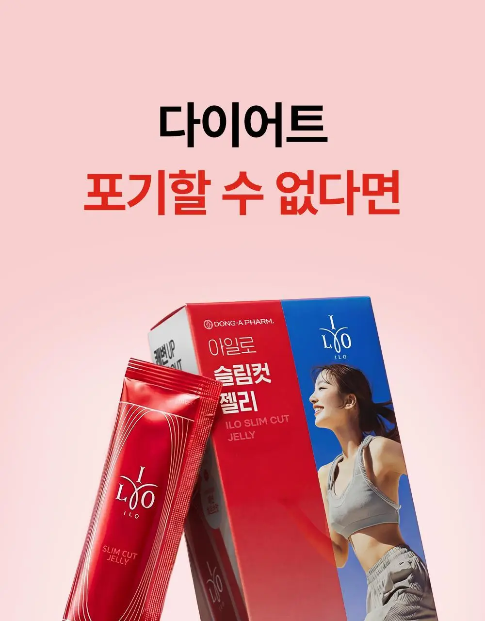 아일로 슬림컷 젤리 14포 (14일분) 상세페이지 7