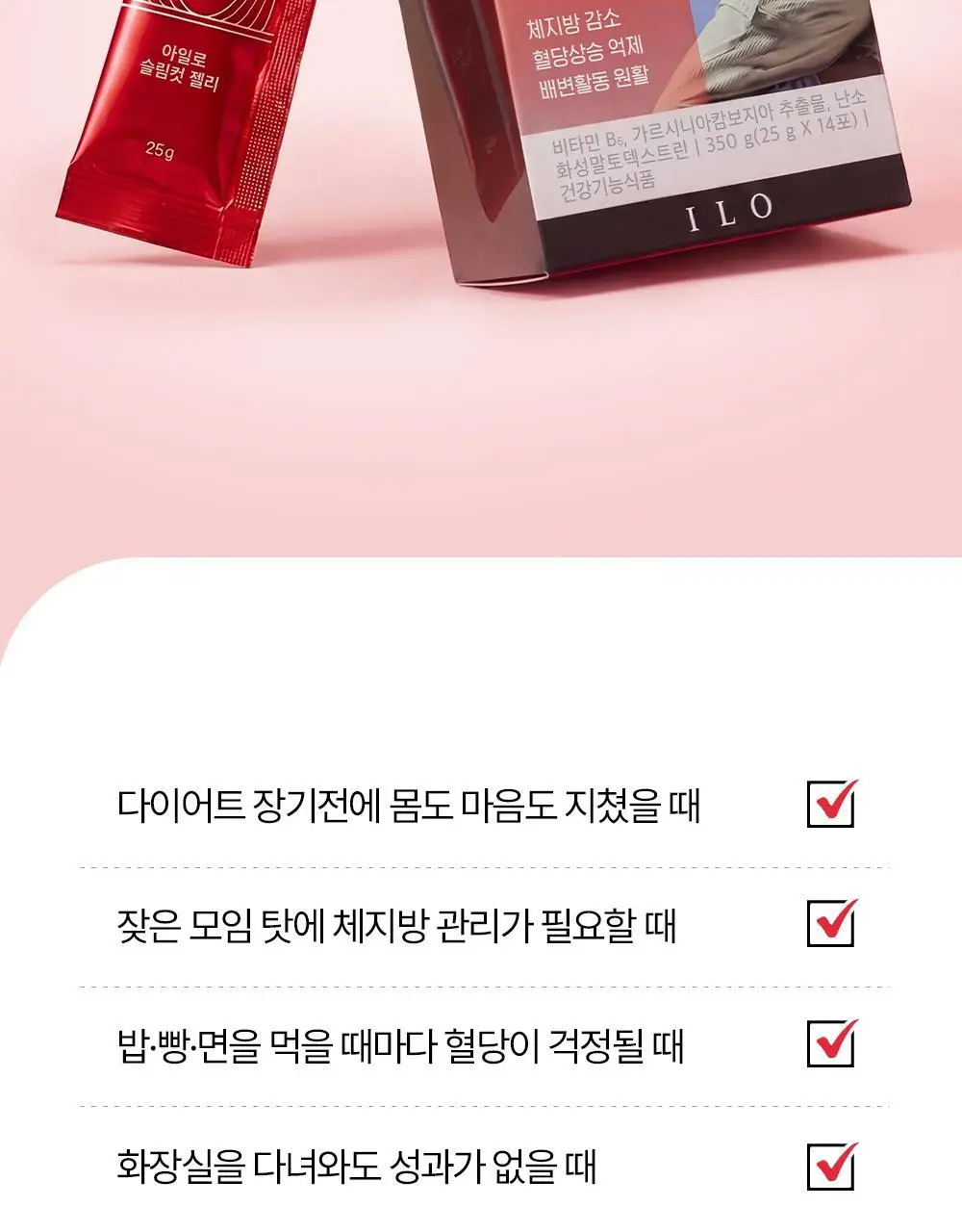 아일로 슬림컷 젤리 14포 (14일분) 상세페이지 8