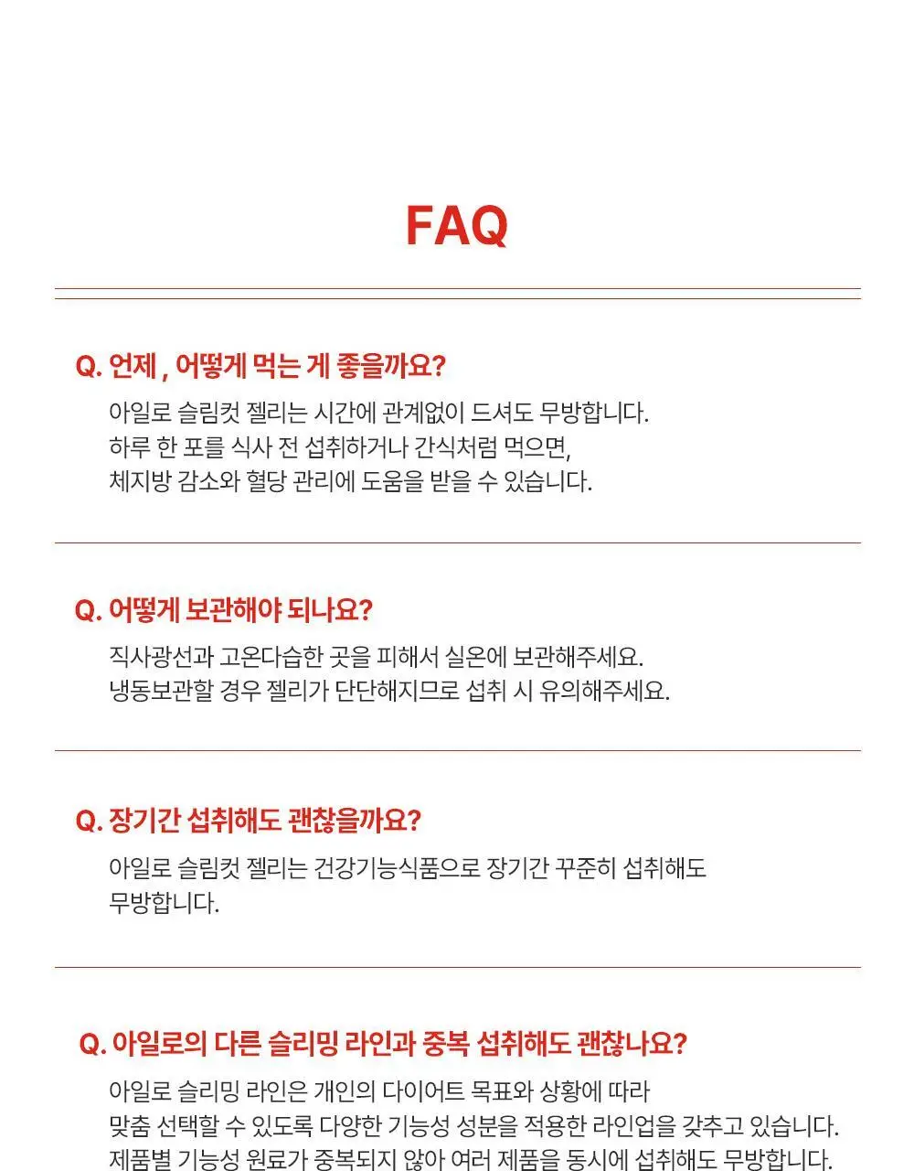 아일로 슬림컷 젤리 14포 (14일분) 상세페이지 33