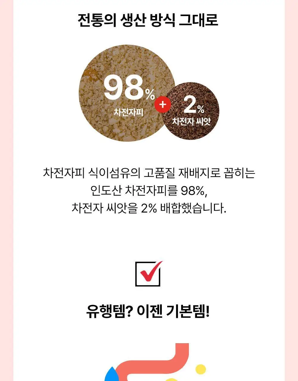아일로 차전자피환 30포 (15일분 / 배변활동 원활) 상세페이지 6