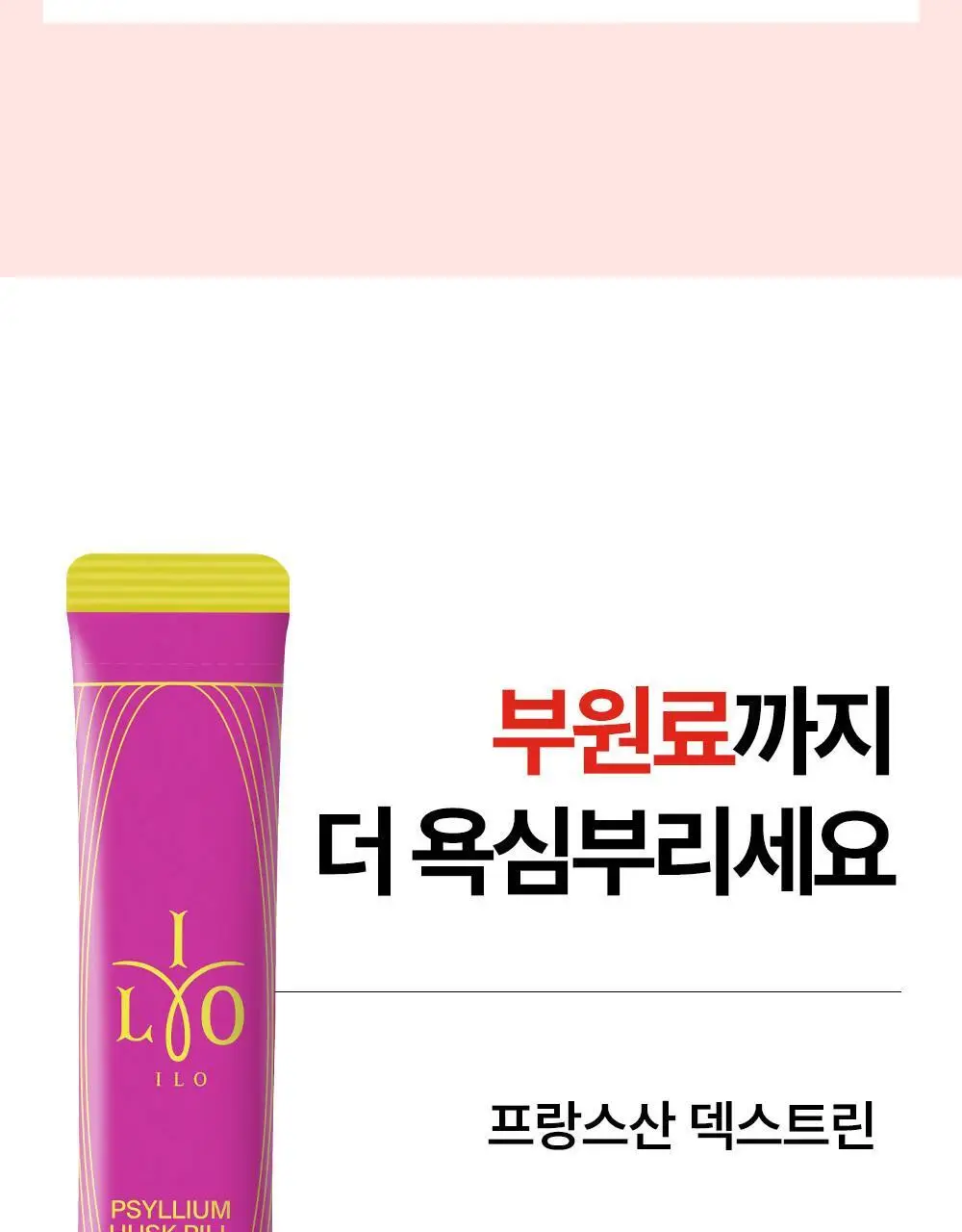 아일로 차전자피환 30포 (15일분 / 배변활동 원활) 상세페이지 17