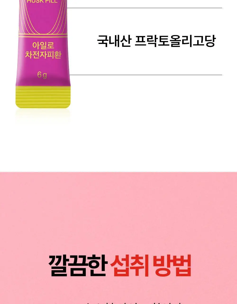 아일로 차전자피환 30포 (15일분 / 배변활동 원활) 상세페이지 18