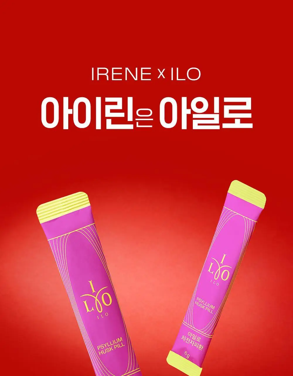 아일로 차전자피환 30포 (15일분 / 배변활동 원활) 상세페이지 21