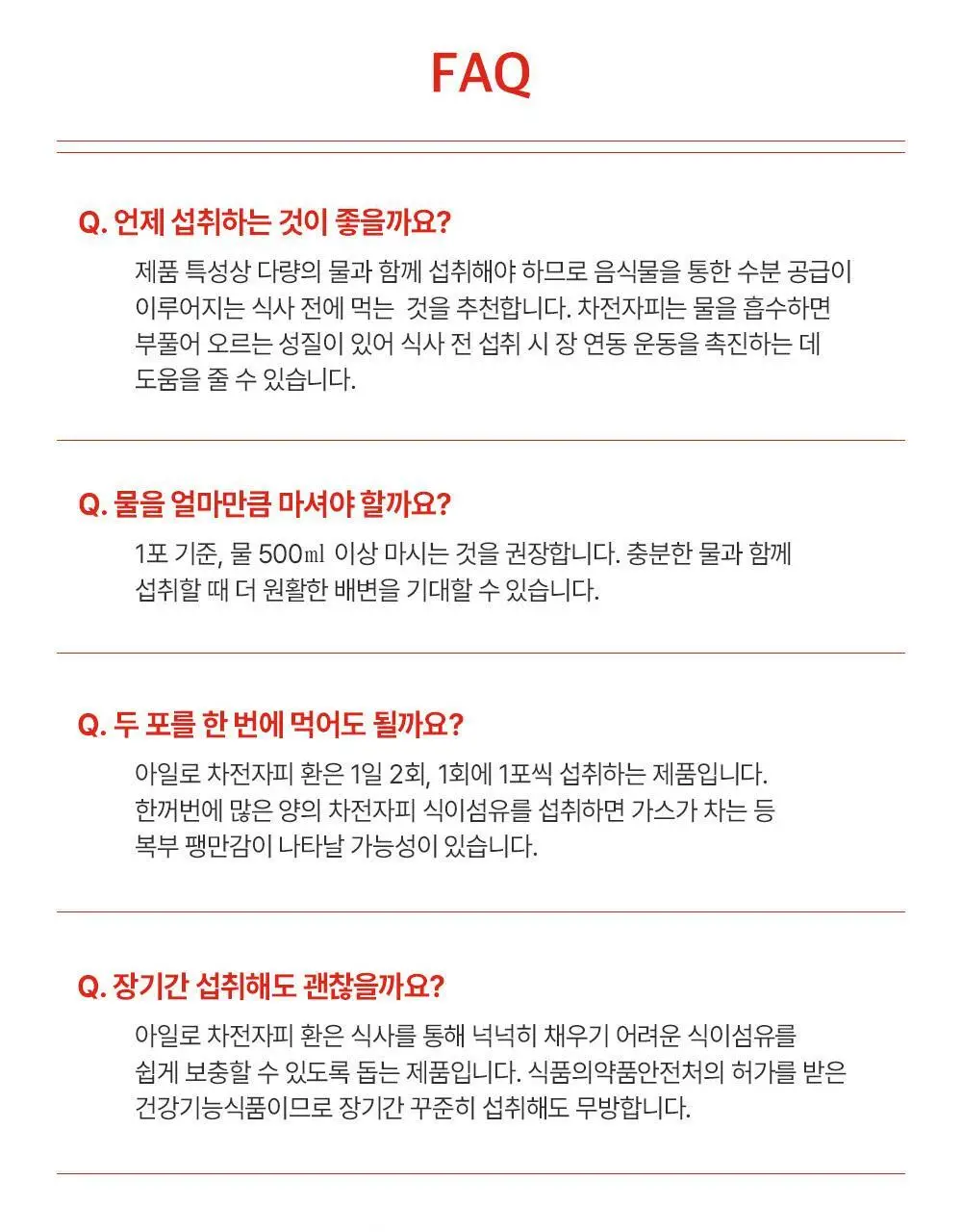 아일로 차전자피환 30포 (15일분 / 배변활동 원활) 상세페이지 24