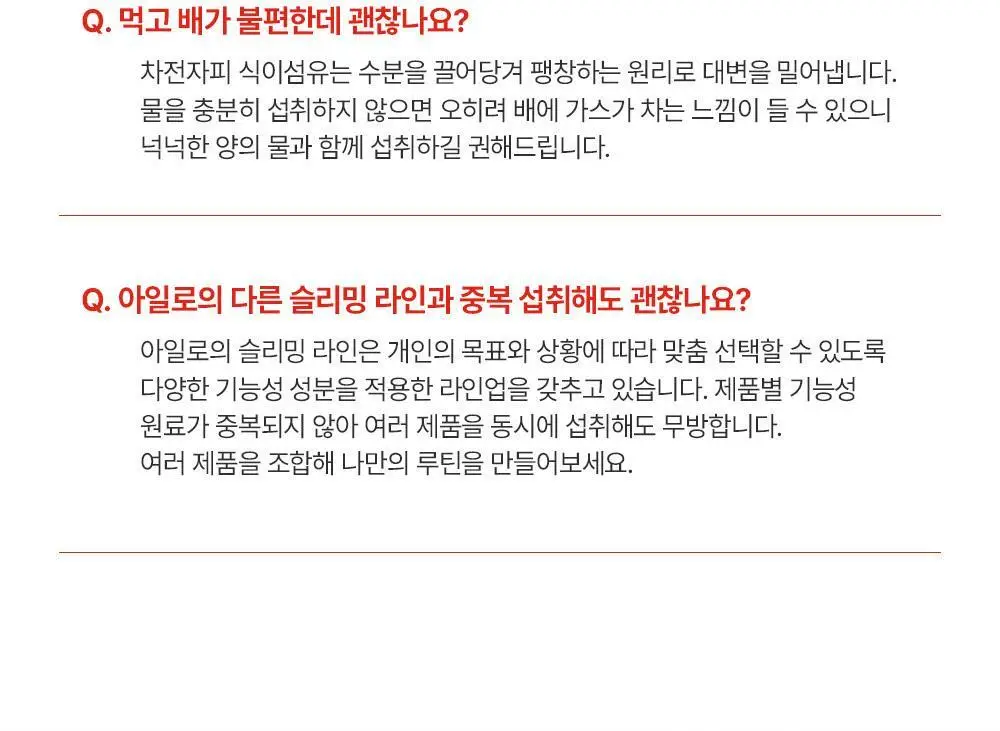 아일로 차전자피환 30포 (15일분 / 배변활동 원활) 상세페이지 25