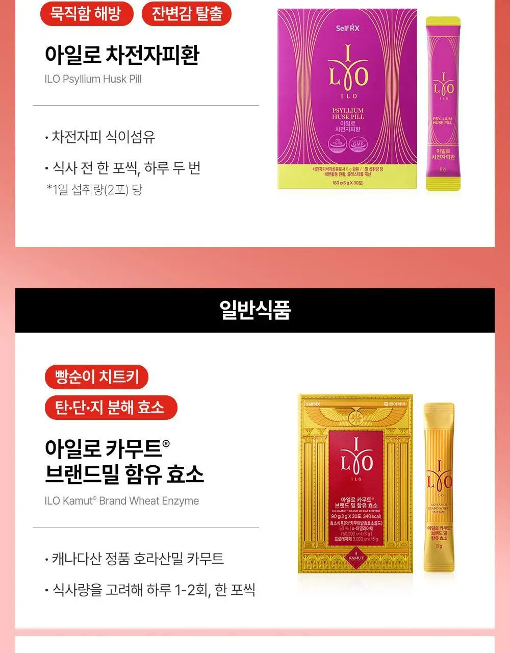 아일로 차전자피환 30포 (15일분 / 배변활동 원활) 상세페이지 28