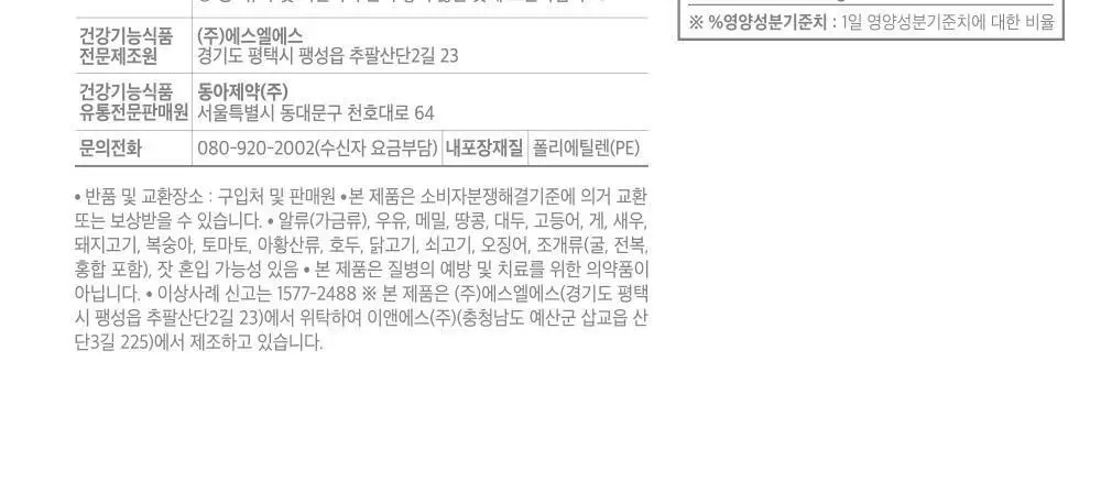 아일로 차전자피환 30포 (15일분 / 배변활동 원활) 상세페이지 30