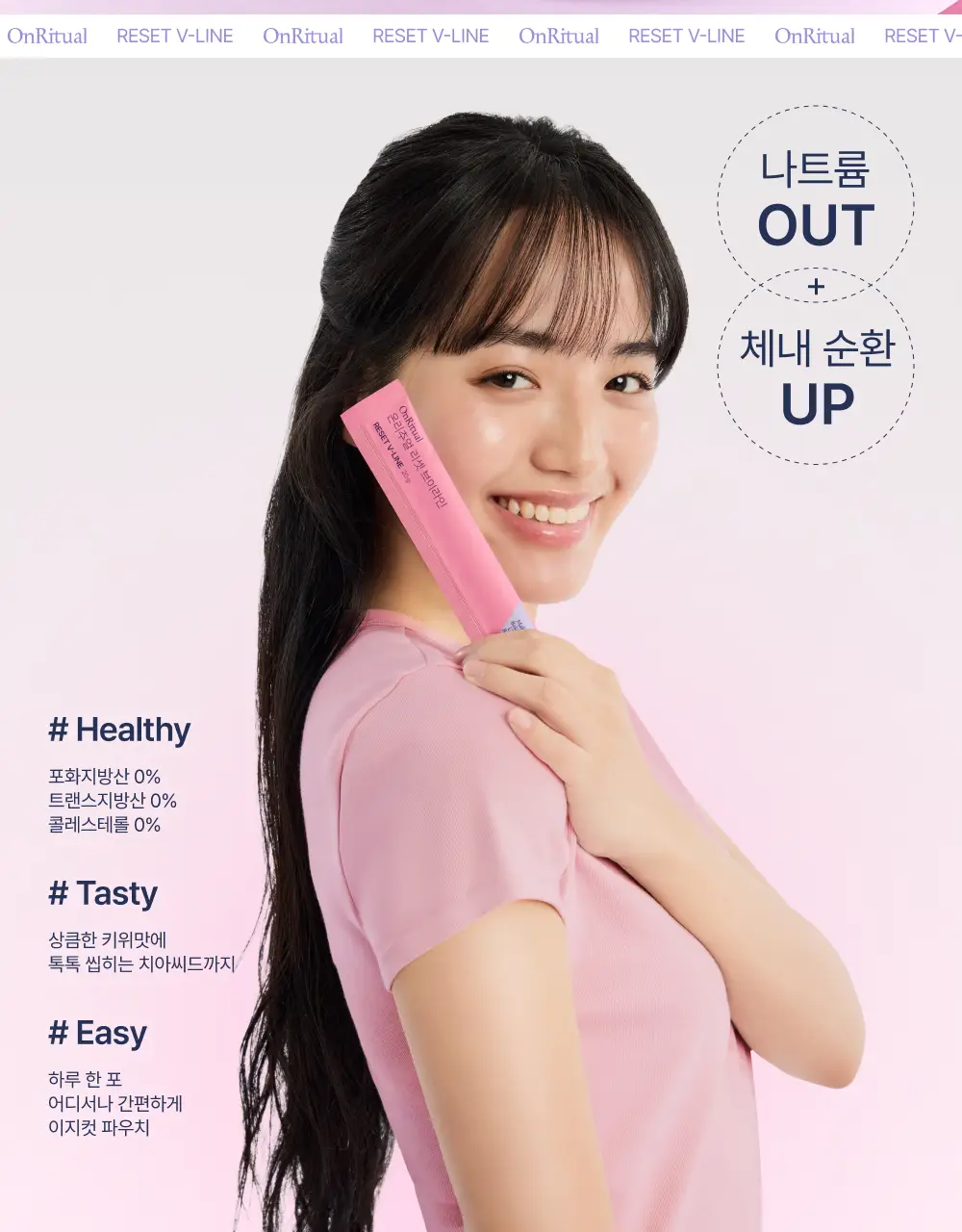 온리추얼 리셋 브이라인 7포 (+1포 증정) (8일분) 상세페이지 5