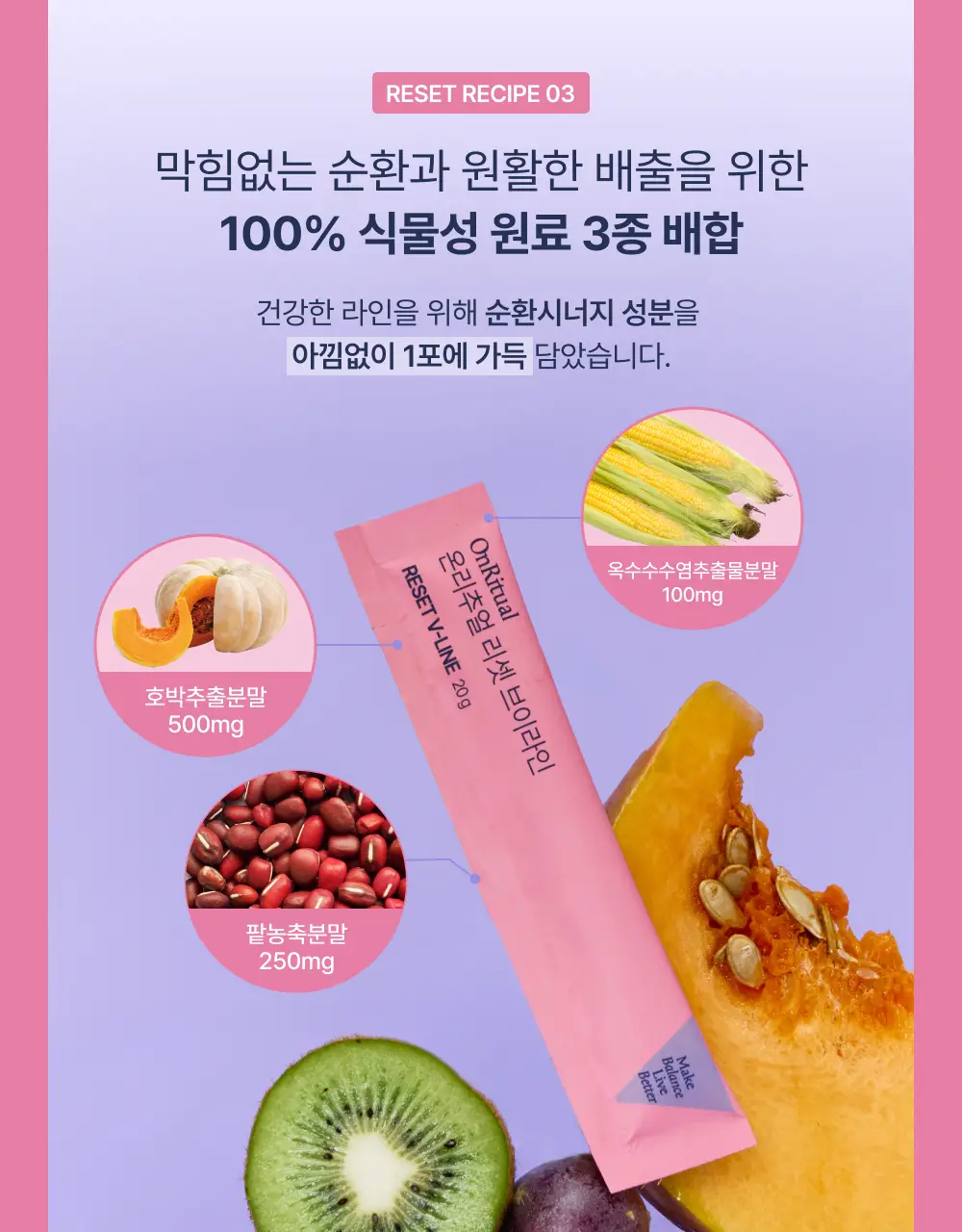 온리추얼 리셋 브이라인 7포 (+1포 증정) (8일분) 상세페이지 16