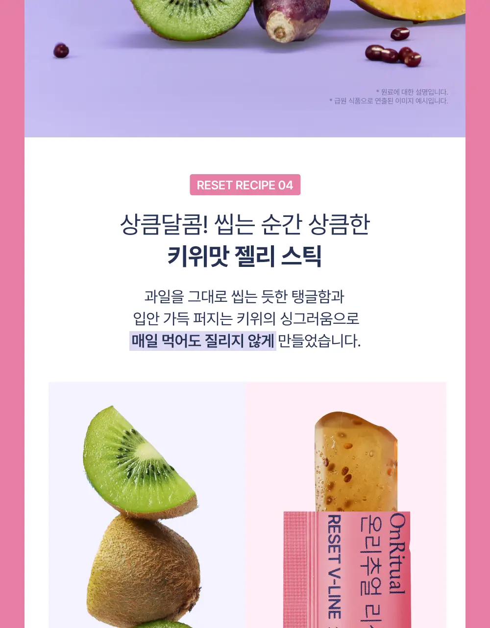 온리추얼 리셋 브이라인 7포 (+1포 증정) (8일분) 상세페이지 17