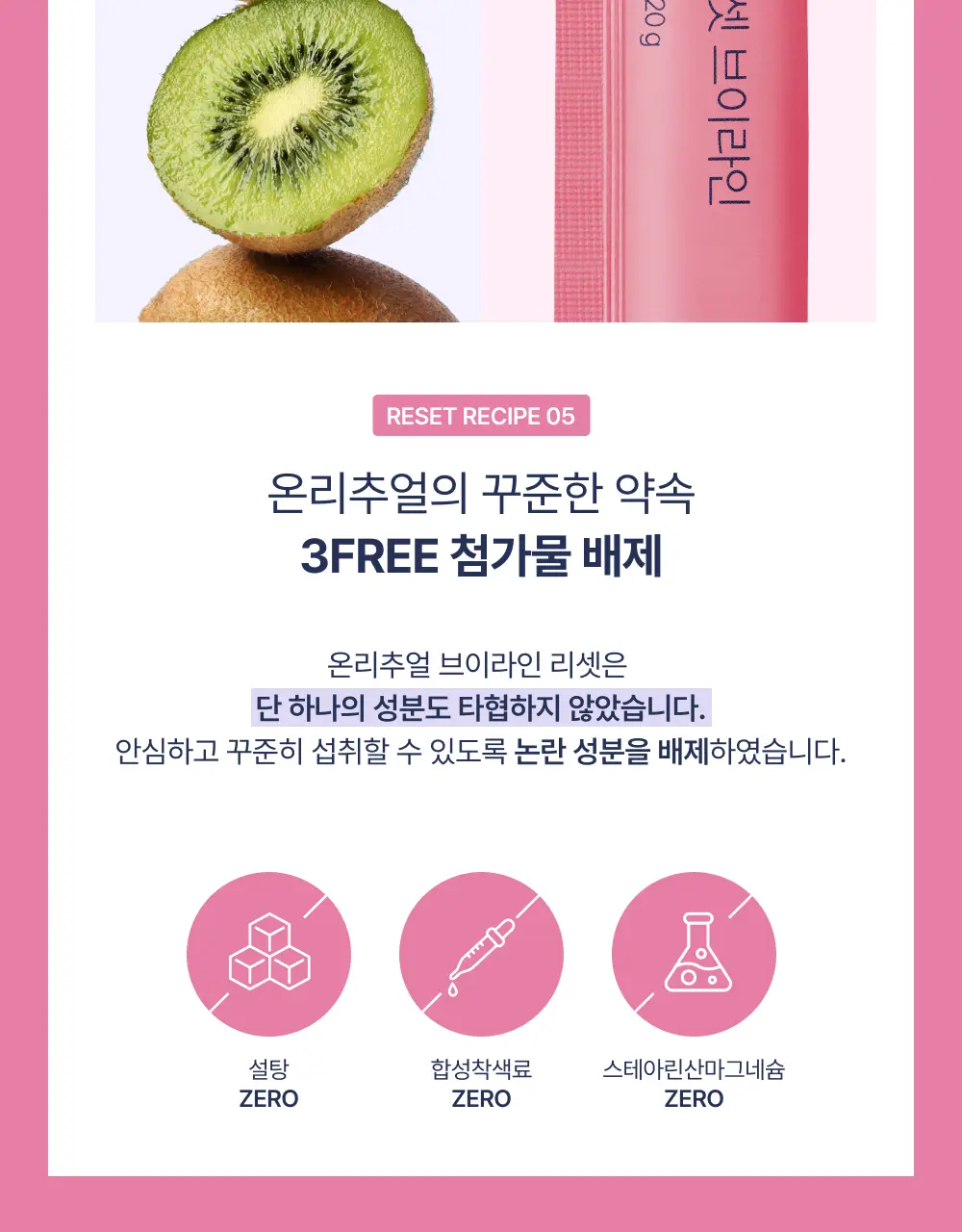온리추얼 리셋 브이라인 7포 (+1포 증정) (8일분) 상세페이지 18