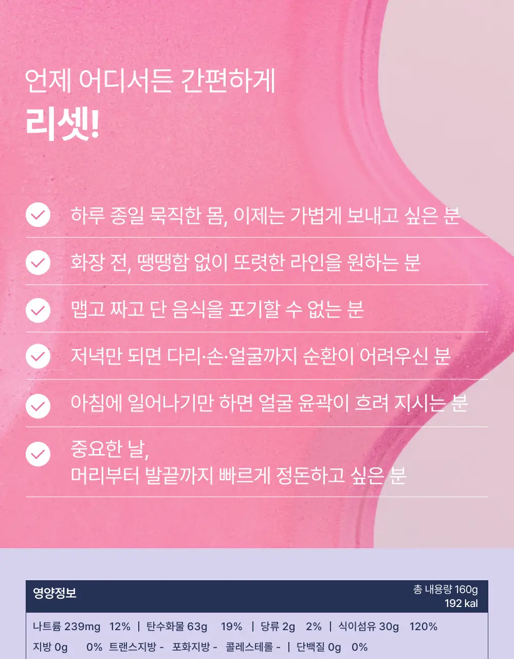온리추얼 리셋 브이라인 7포 (+1포 증정) (8일분) 상세페이지 20